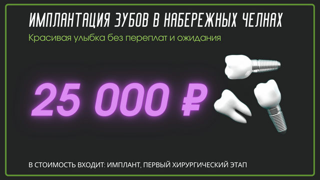 Имплантация зубов от 25000 рублей